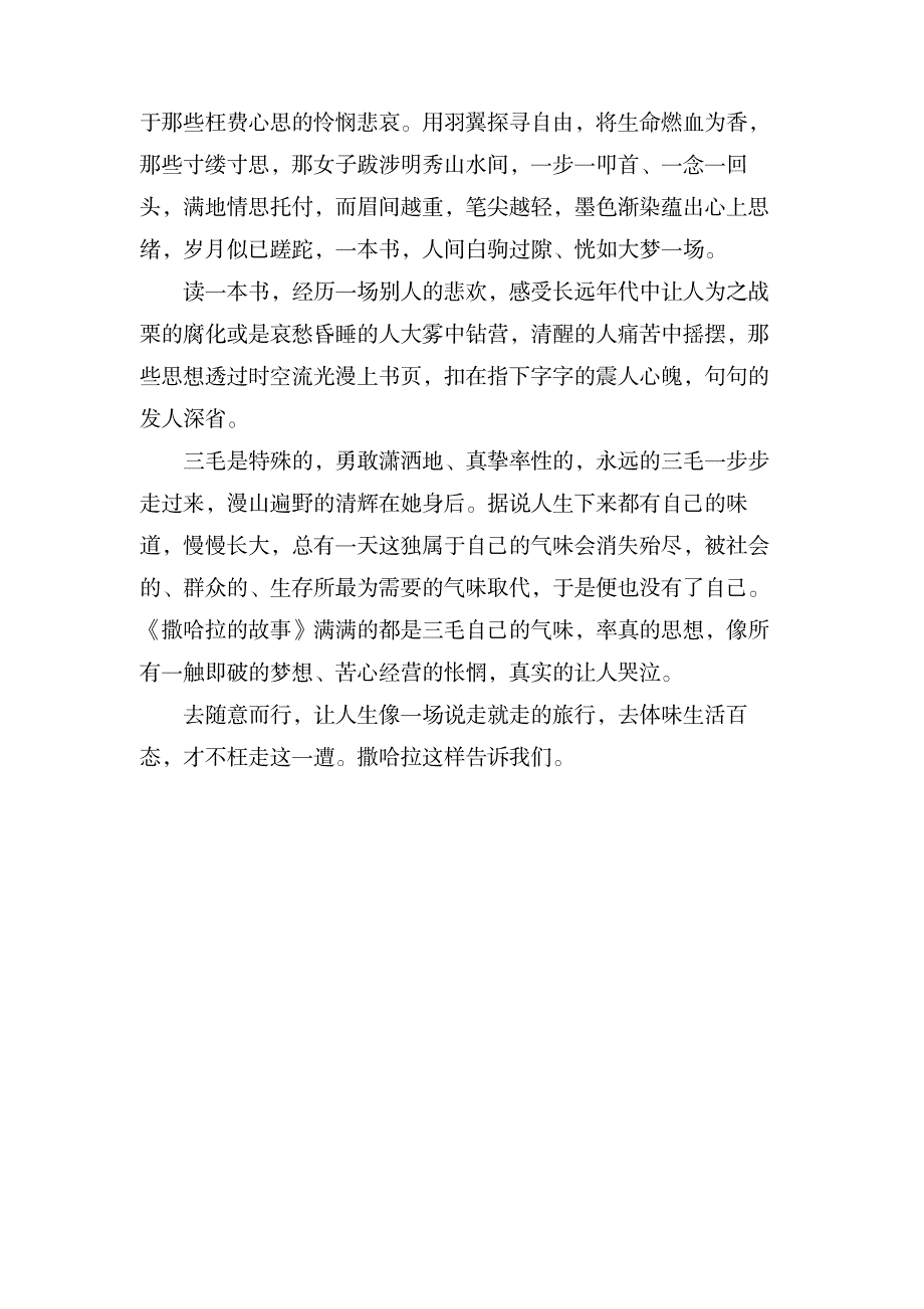 《撒哈拉的故事》的读后感1000字_文学艺术-随笔札记_第2页