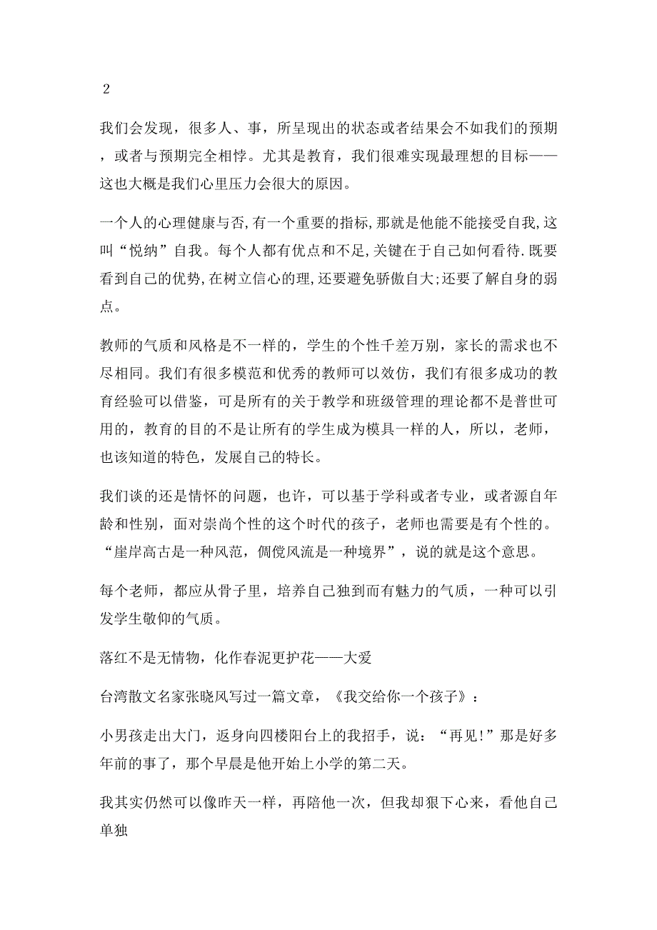 班主任浅谈一个教师应该具有的情怀_第3页