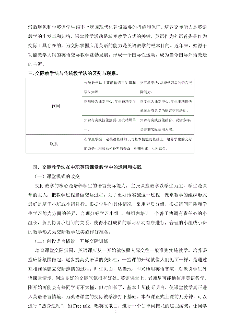 交际教学法在中职英语教学实践运用2_第2页