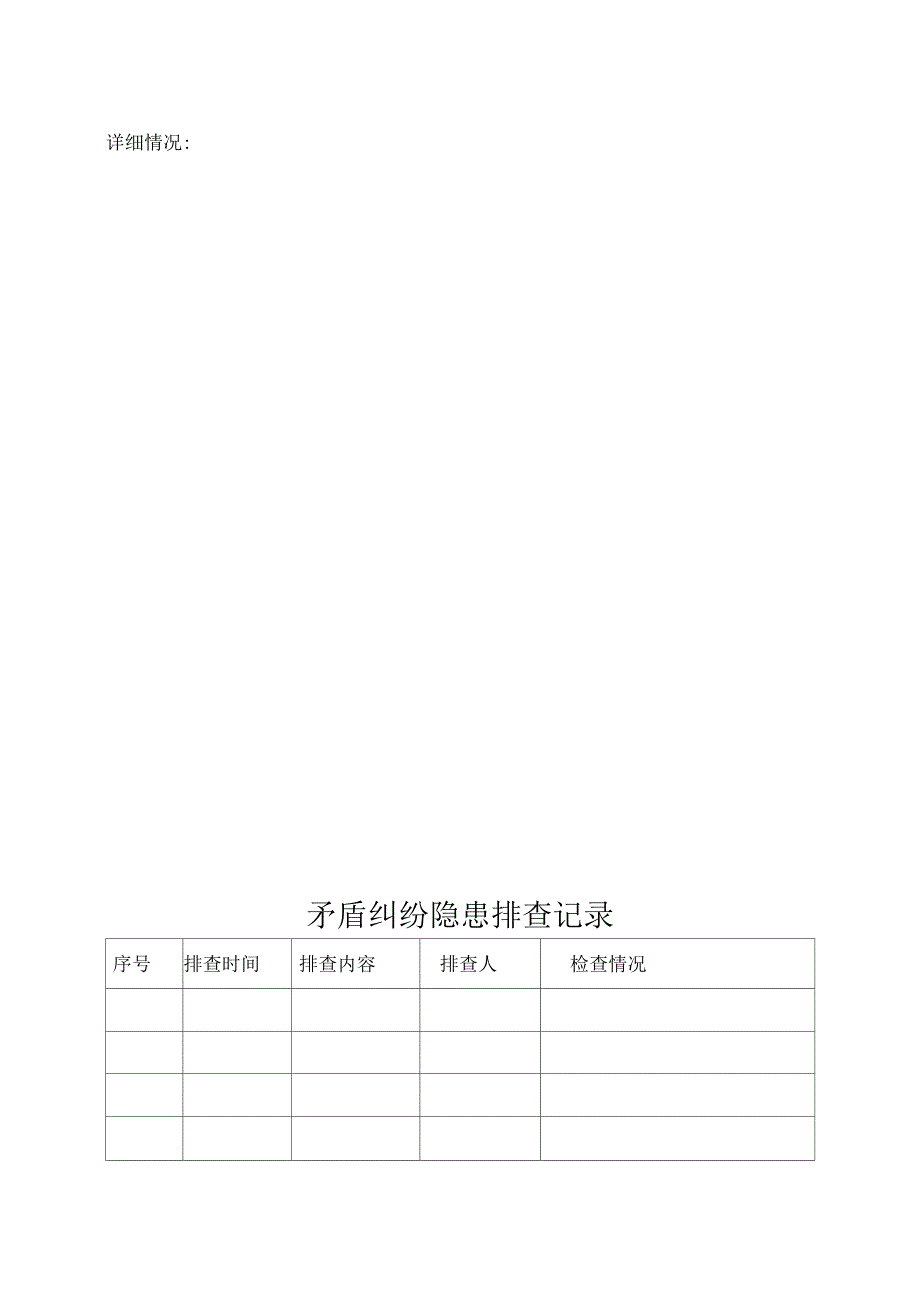 学校信访台帐_第2页