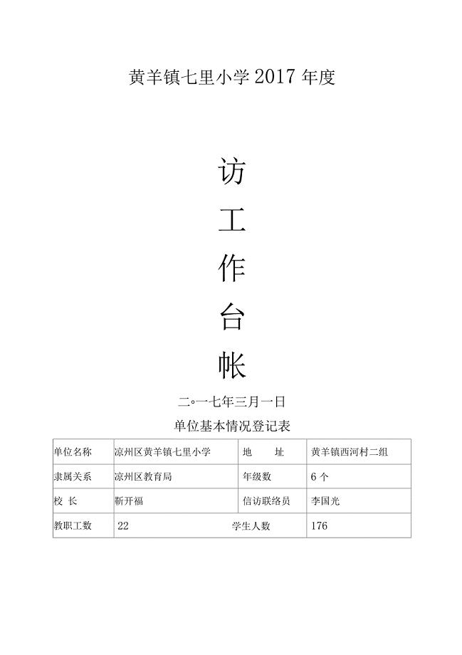 学校信访台帐