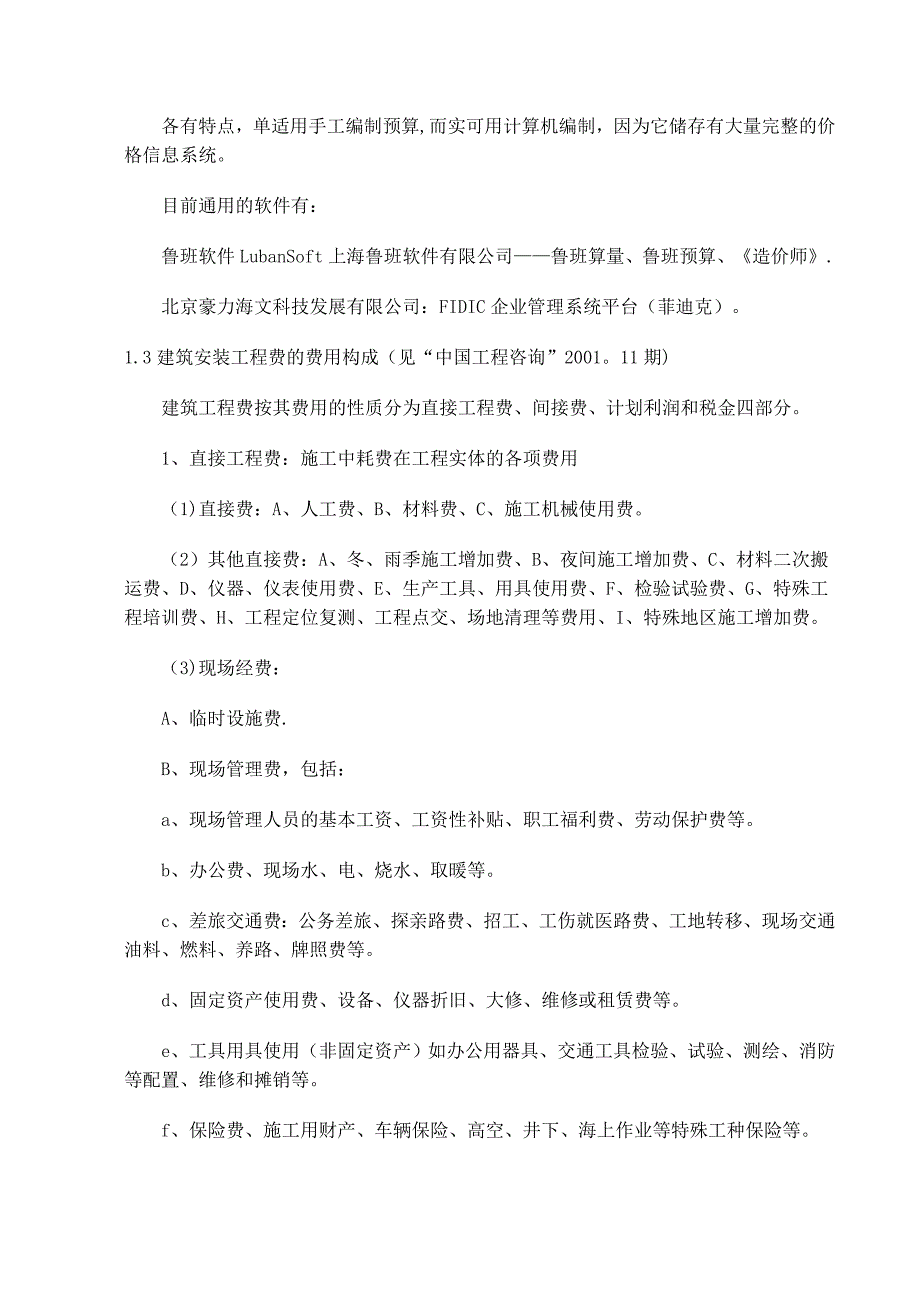 《一般土建工程施工图预算》【整理版施工方案】_第4页