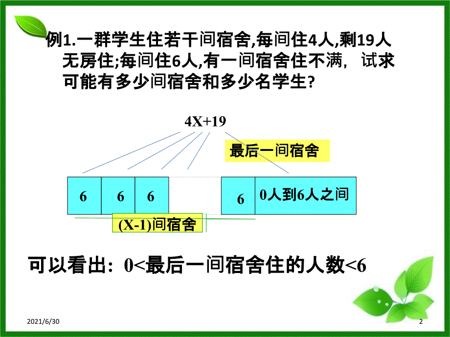 列一元一次不等式组解实际问题_第2页