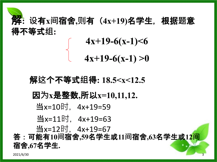 列一元一次不等式组解实际问题_第3页