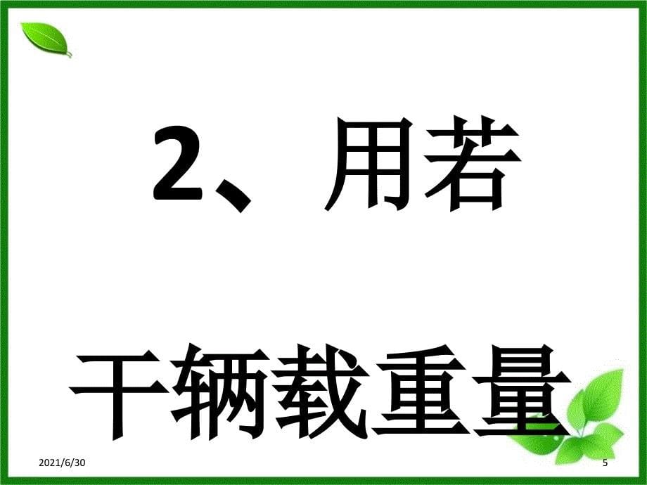 列一元一次不等式组解实际问题_第5页