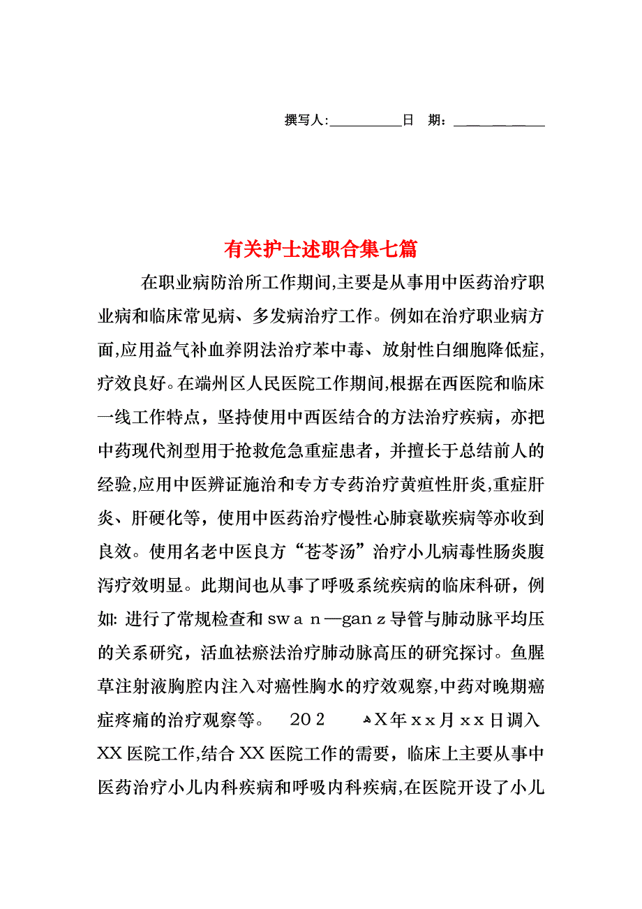 护士述职合集七篇3_第1页