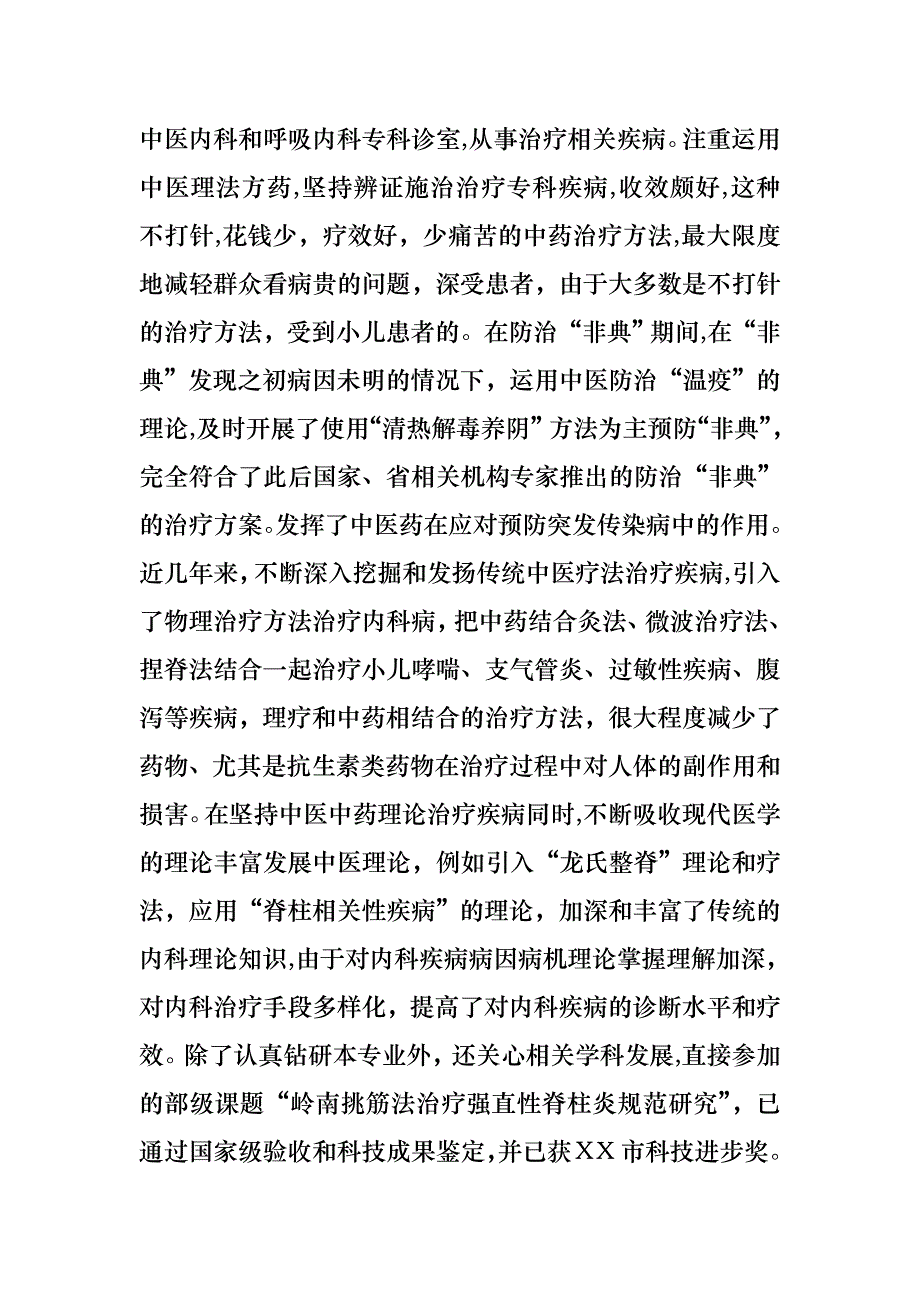 护士述职合集七篇3_第2页