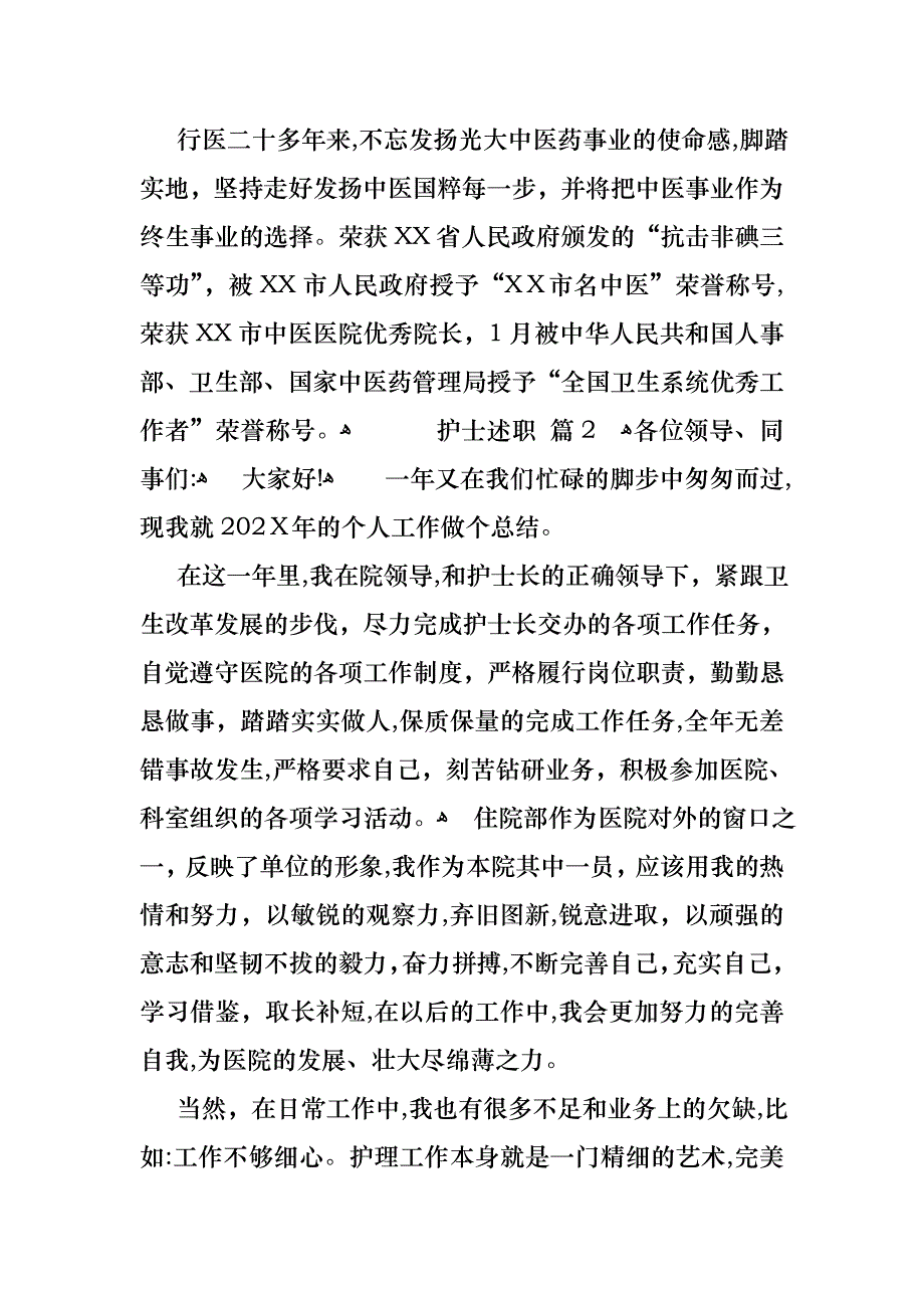 护士述职合集七篇3_第3页