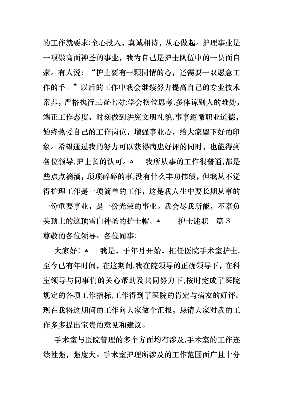 护士述职合集七篇3_第4页