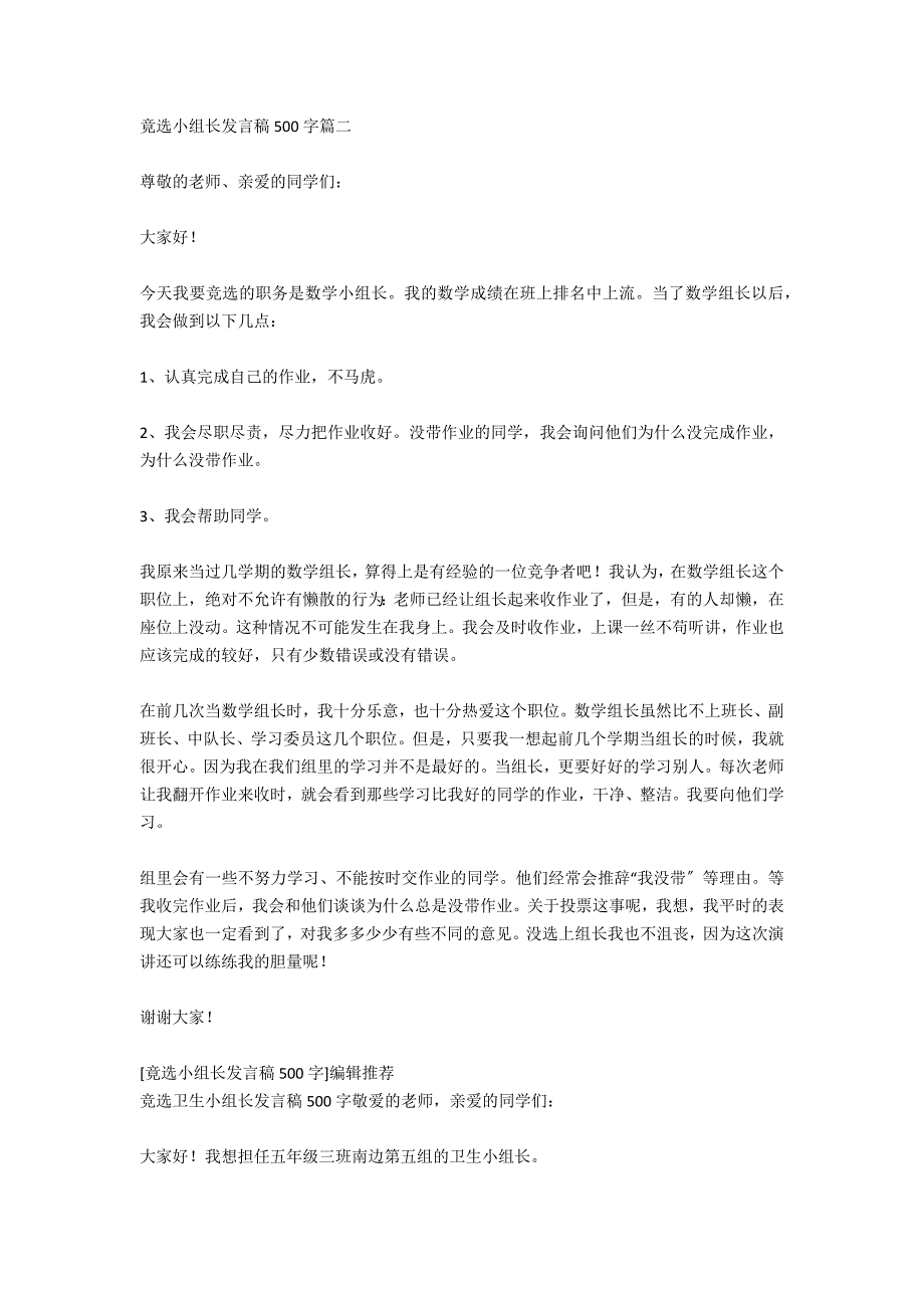 竟选小组长发言稿500字_第2页