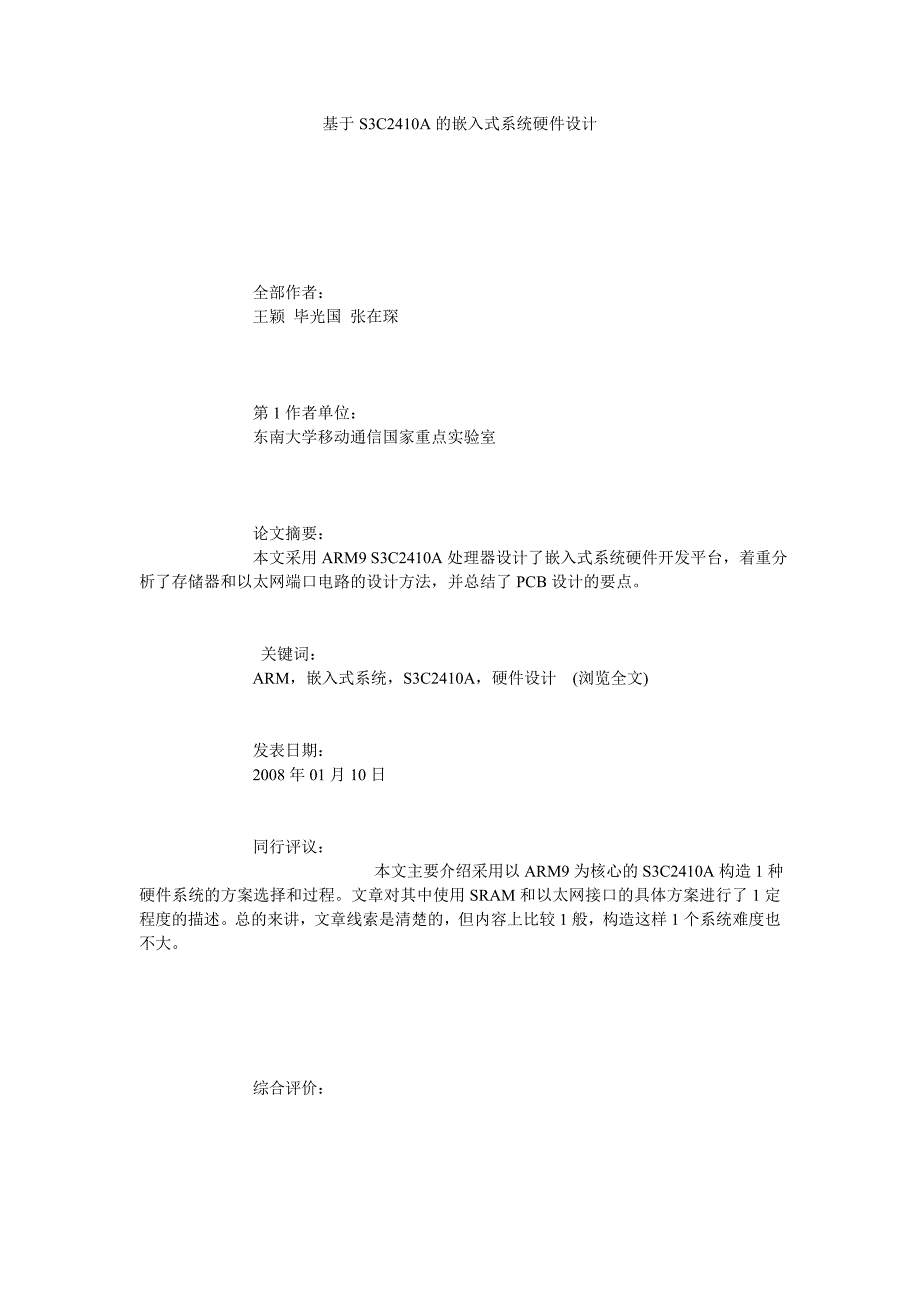 基于S3C2410A的嵌入式系统硬件设计_第1页