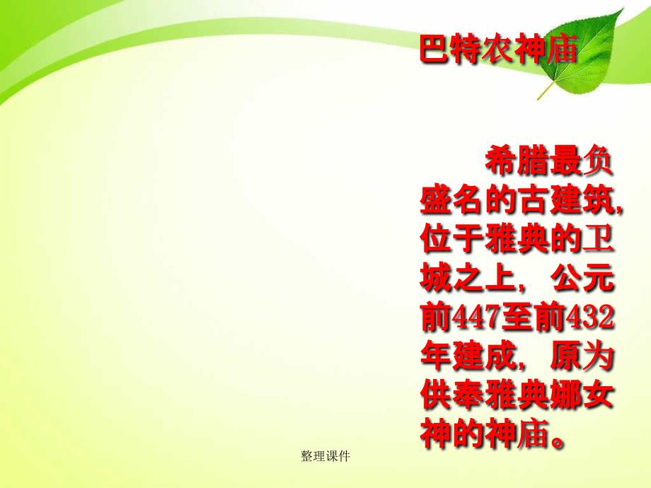 201x201x八年级语文上册4就英法联军远征中国给巴特勒上尉的信1新人教版_第2页