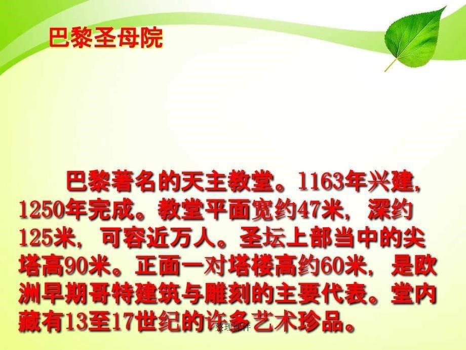 201x201x八年级语文上册4就英法联军远征中国给巴特勒上尉的信1新人教版_第5页