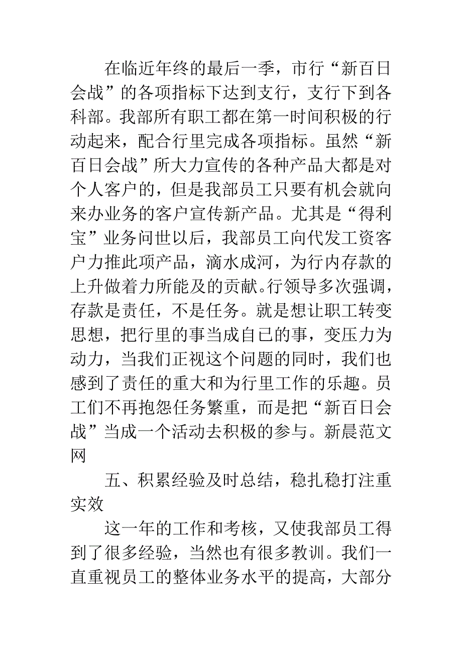 商业银行出纳部年终总结.docx_第4页