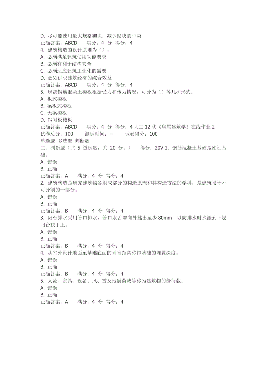 大工12秋《房屋建筑学》在线作业2答案_第3页