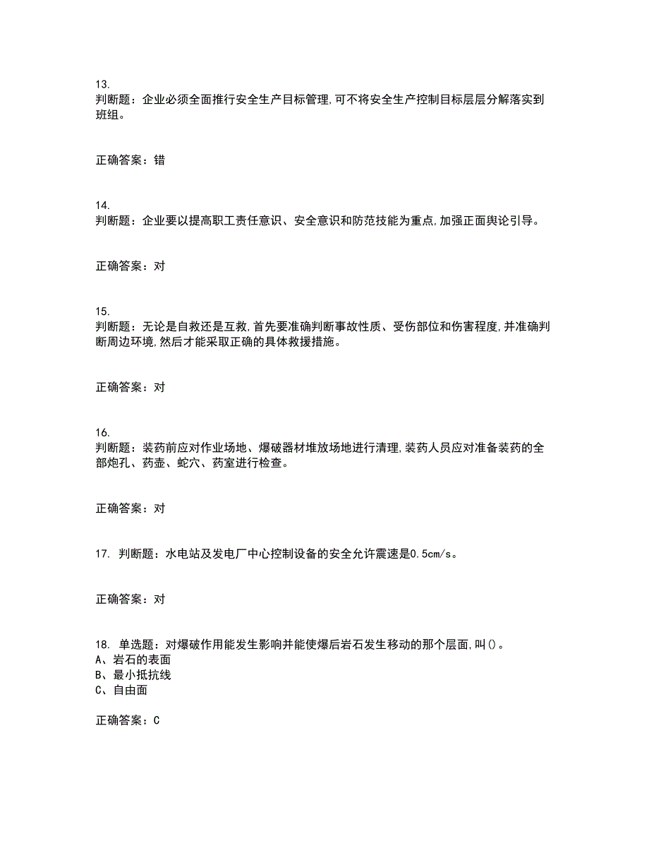 金属非金属矿山爆破作业安全生产考试历年真题汇总含答案参考57_第3页