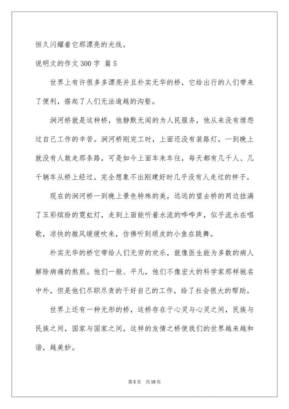 说明文的作文300字9篇_第5页