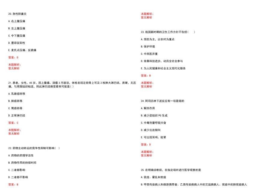 2023年徐闻县人民医院高层次卫技人才招聘考试历年高频考点试题含答案解析_0_第5页
