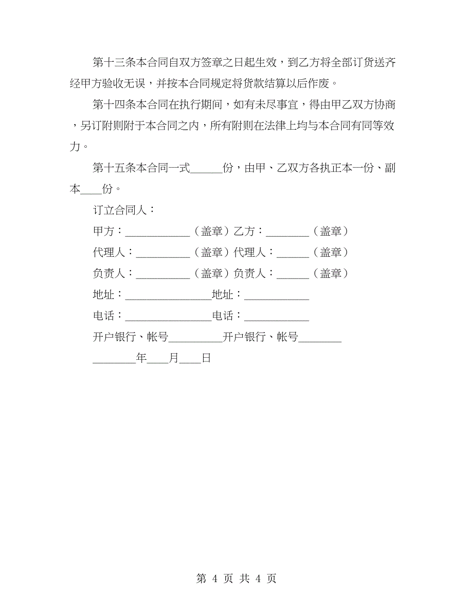 购销合同（标准文本７）.doc_第4页