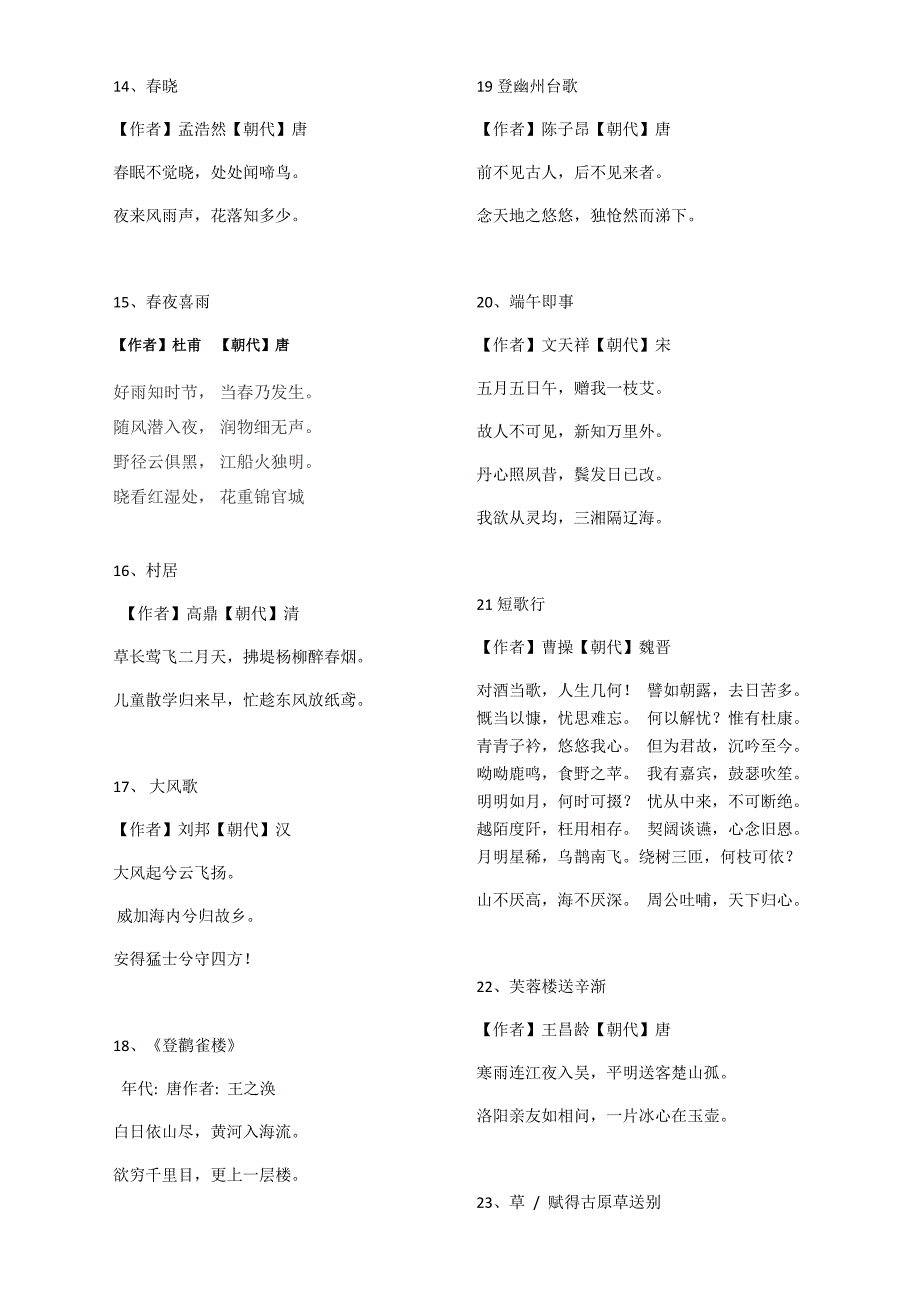 古诗70首按胡婷婷唱的顺序_第3页