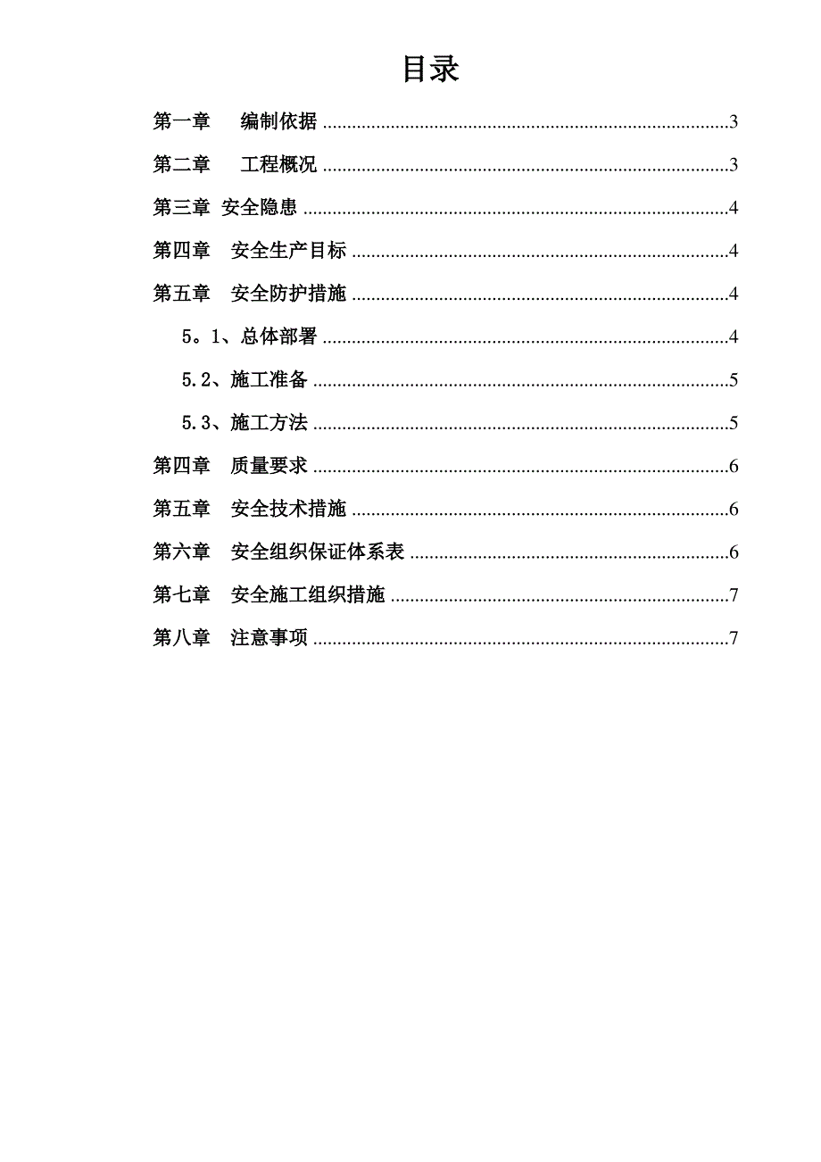 高压线防护脚手架施工方案_第2页