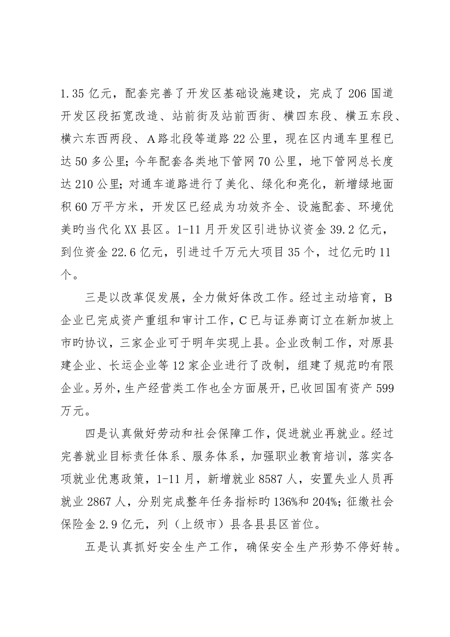 常务副县长述职报告述职报告_第3页