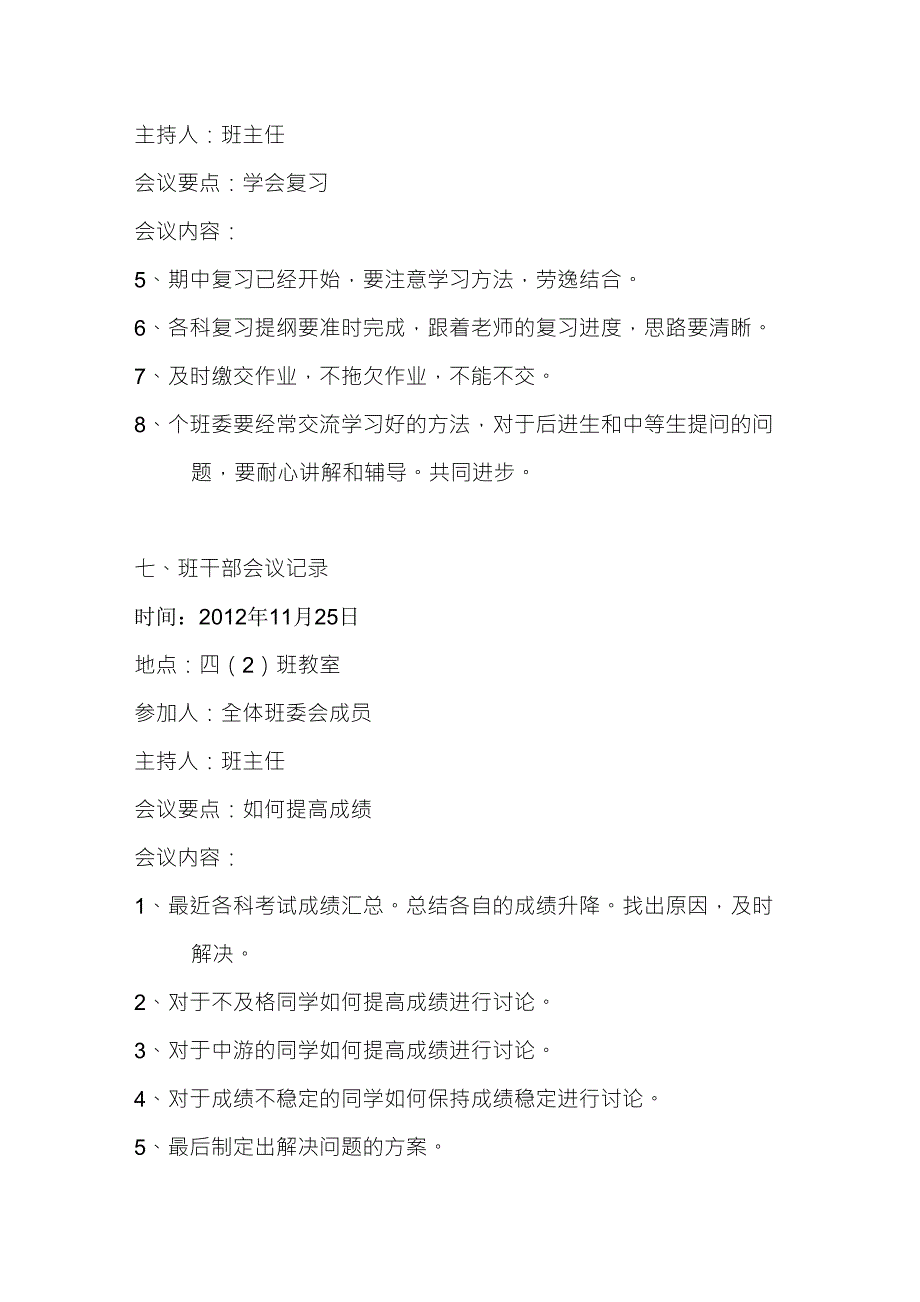 四年级班干部会议记录_第4页