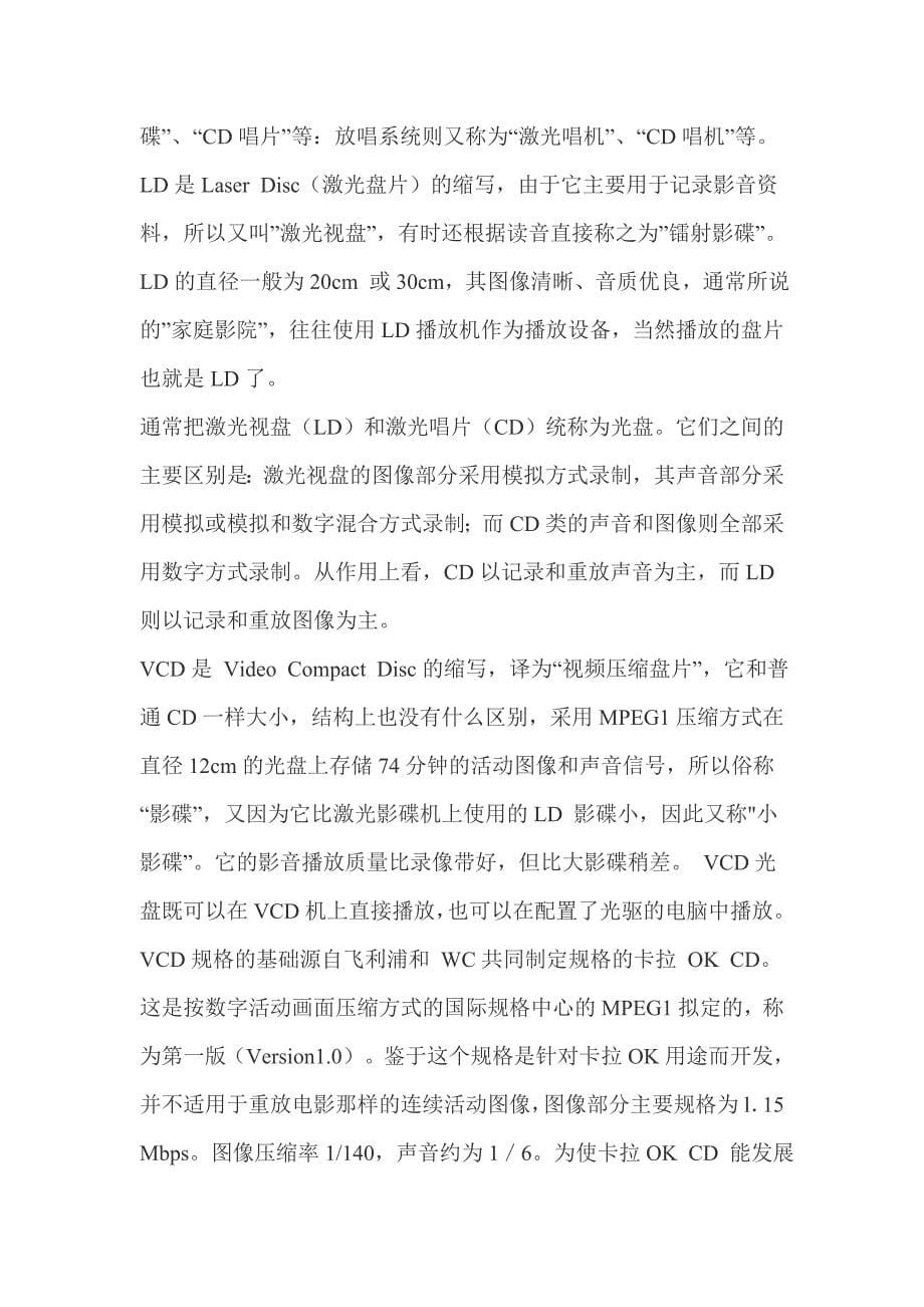 VCD与DVD的区别.doc_第5页