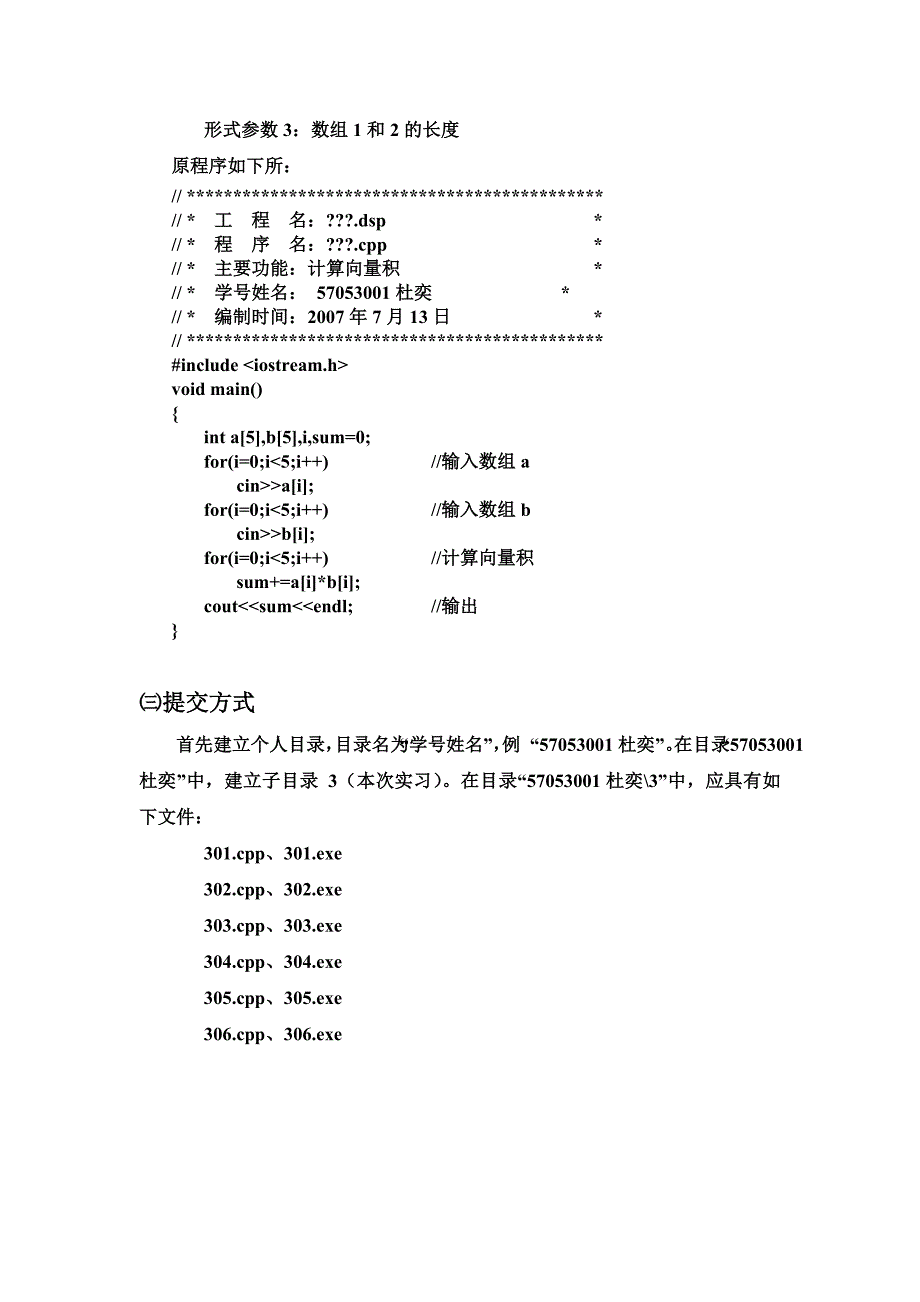 程序设计实训.doc_第4页