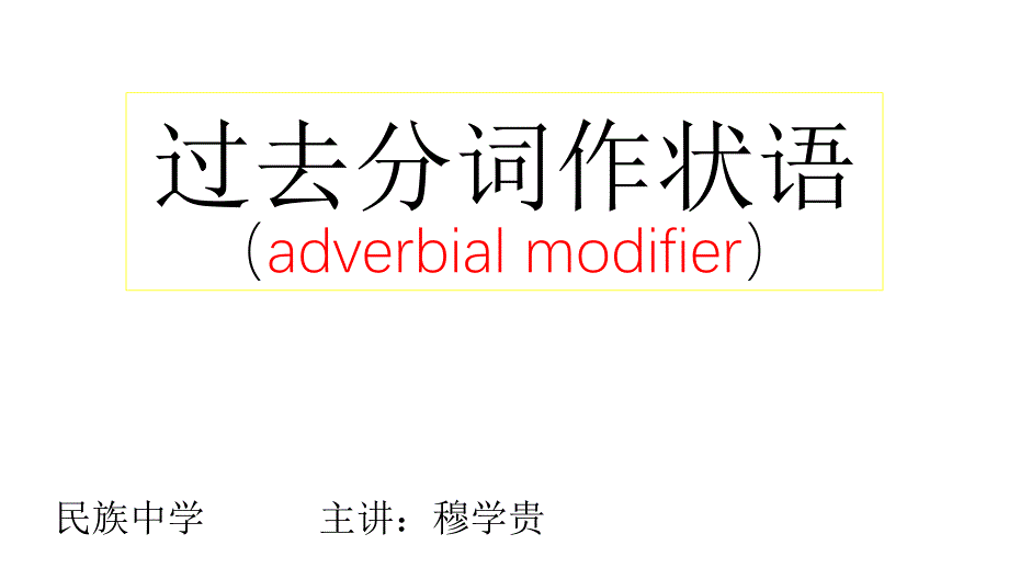 人教版必修五第三单元语法及作文.ppt_第1页