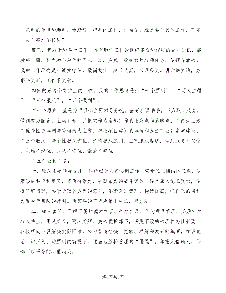 2022年公司项目经理竞聘演讲_第4页