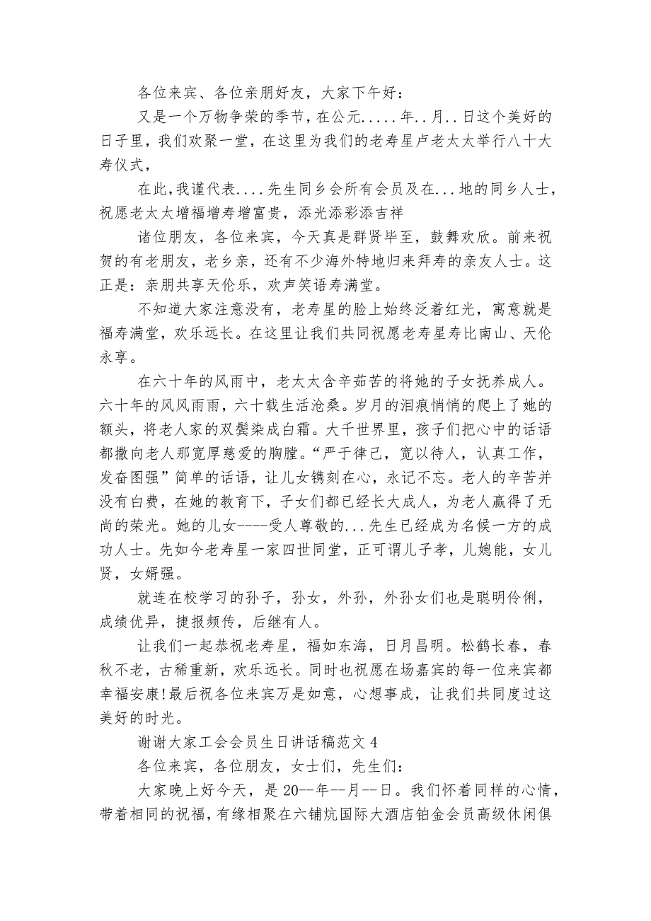 工会会员生日讲话稿2022-2023范文最新5篇.docx_第2页