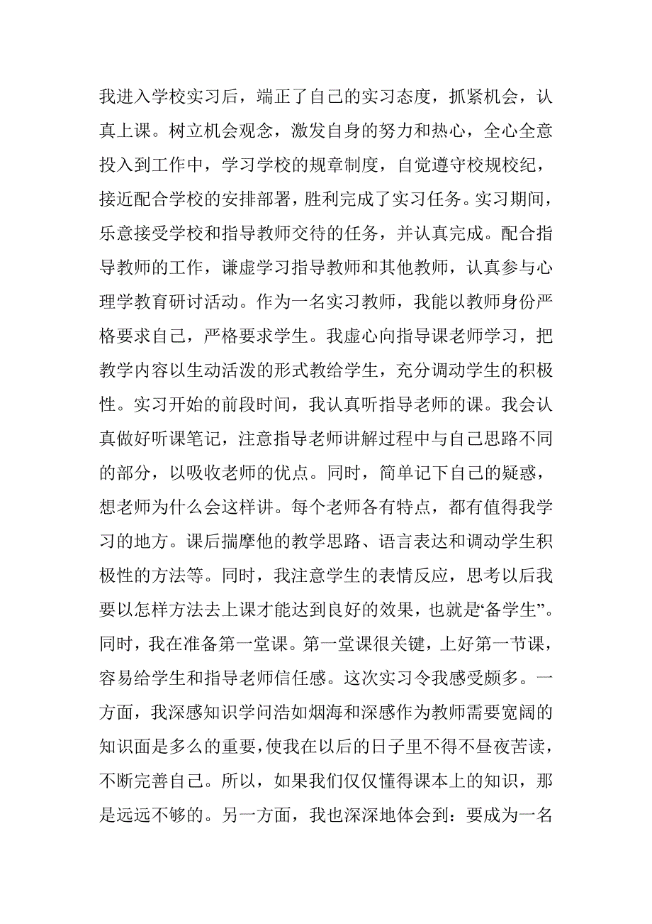 心理教师实习总结_第2页