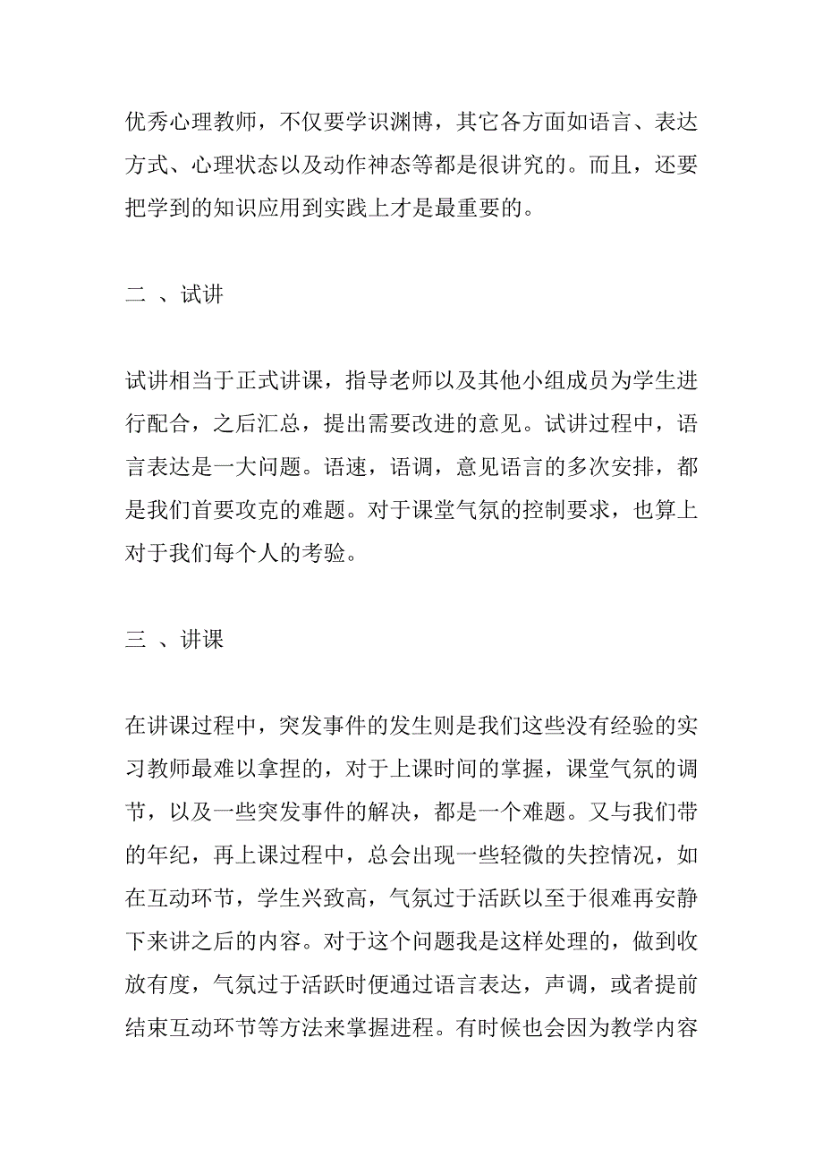 心理教师实习总结_第3页