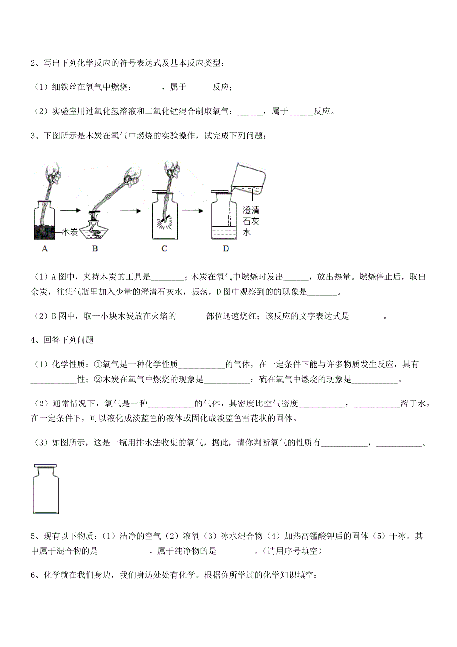 2022学年最新人教版九年级上册化学第二单元我们周围的空气期中复习试卷【可编辑】.docx_第4页