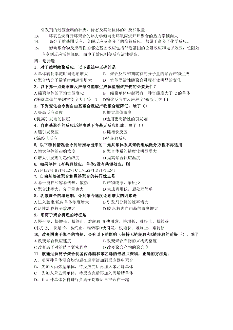 09级高分子物理_第2页