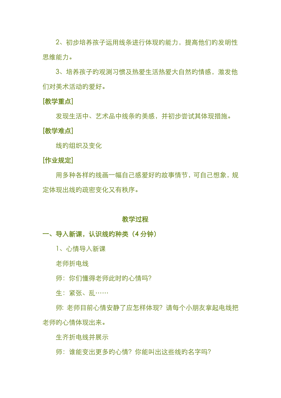 (详细的教案范本)我们身边的线条_第4页