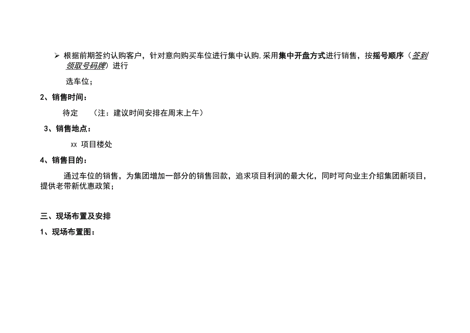 房地产项目车位销售方案_第2页