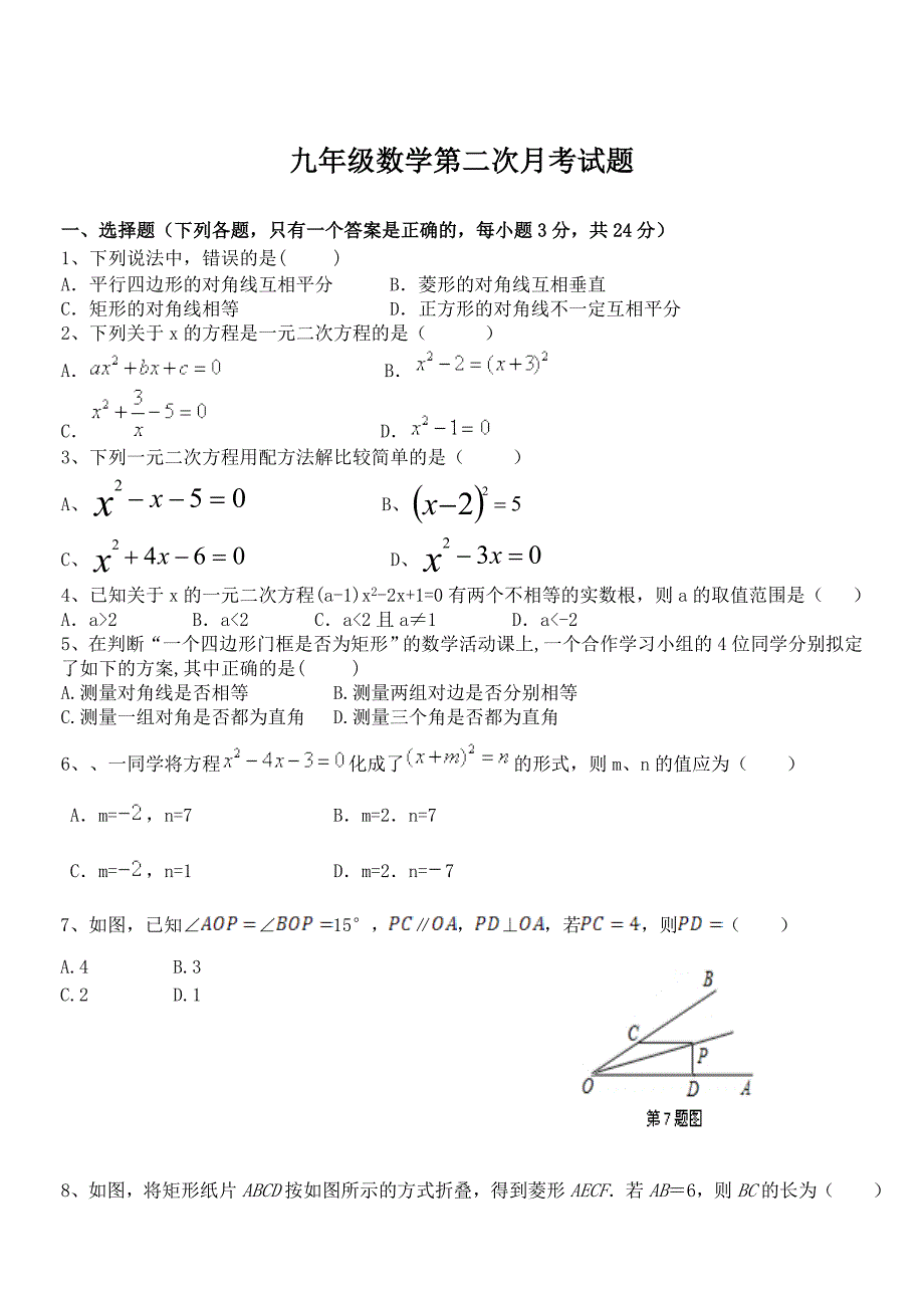 精校版苏科版九年级上第二次月考数学试题及答案_第1页