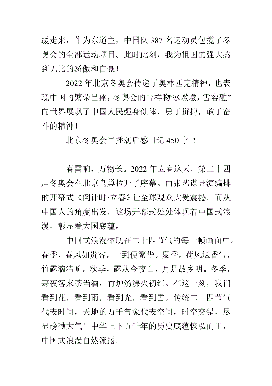 北京冬奥会直播观后感日记450字（通用10篇）_第2页