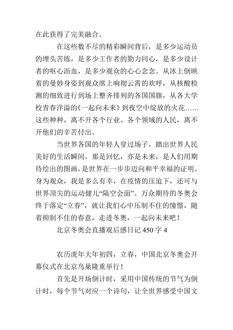 北京冬奥会直播观后感日记450字（通用10篇）_第4页