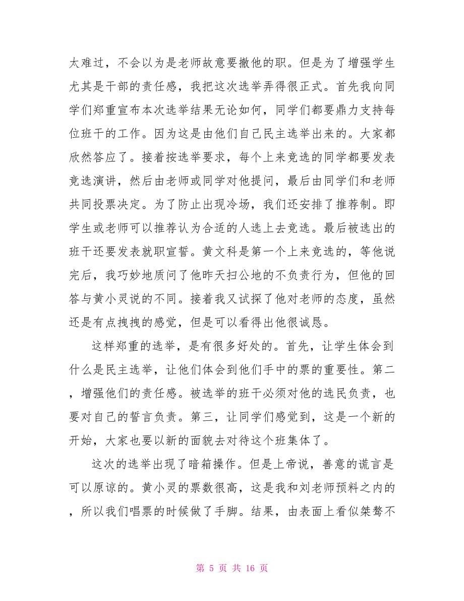 班主任实习工作总结_第5页