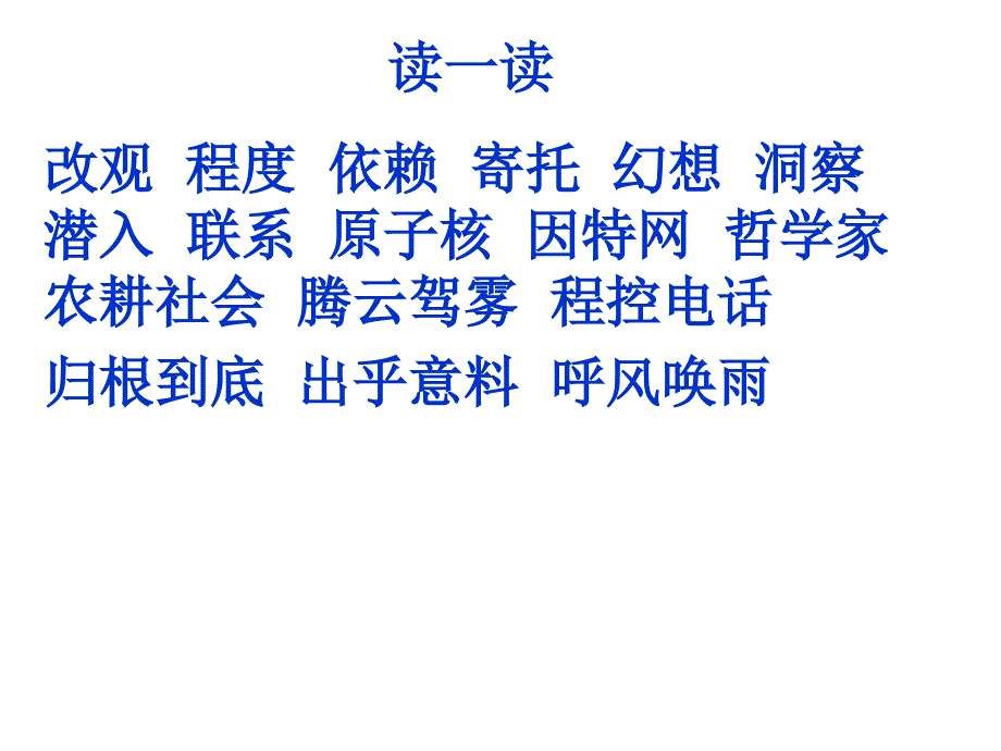 四年级语文上册29呼风唤雨的世纪课件_第4页