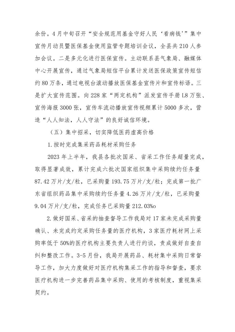 县委组织部调研汇报材料_第5页