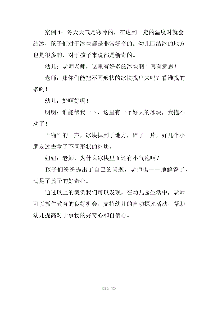 幼儿园科学教育活动中幼儿学习品质的培养_第3页