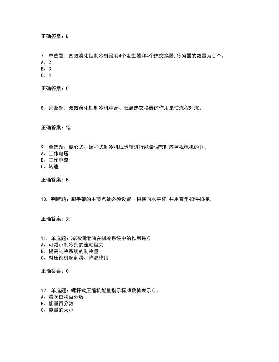 制冷与空调设备安装修理作业安全生产考前（难点+易错点剖析）押密卷答案参考54_第2页