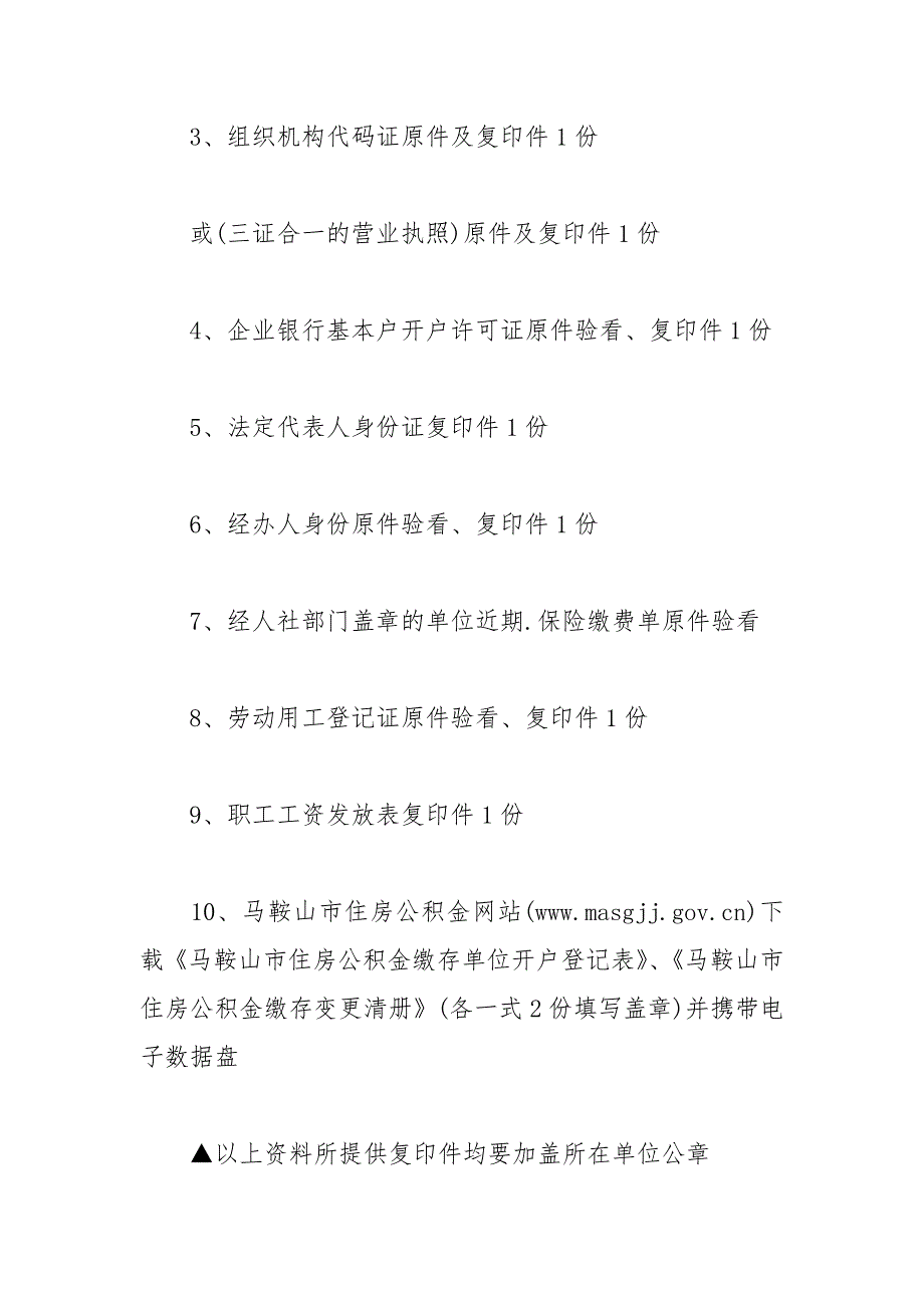 马鞍山市住房公积金归集知识(2021版).docx_第2页