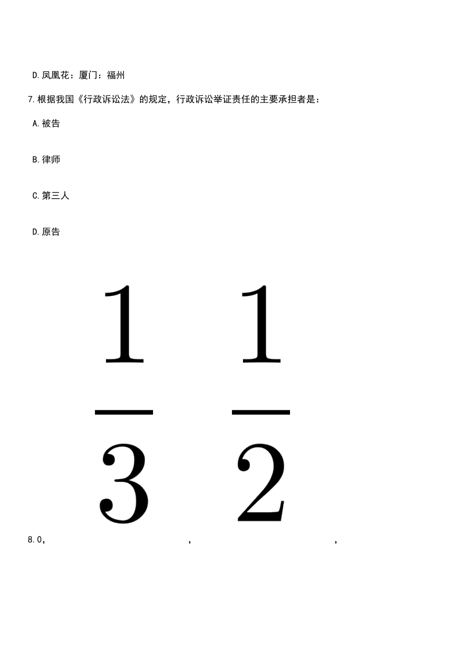 2023年04月宁波市北仑区卫生健康系统公开招聘紧缺岗位事业编制工作人员笔试参考题库+答案解析_第3页