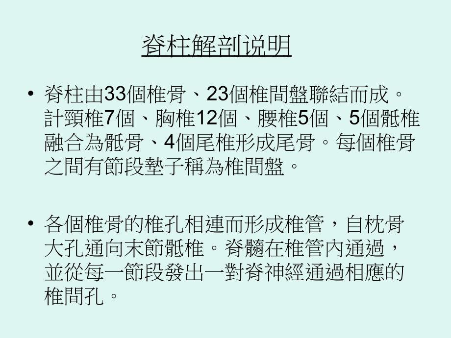 脊椎骨折的固定与搬运手法.ppt_第3页