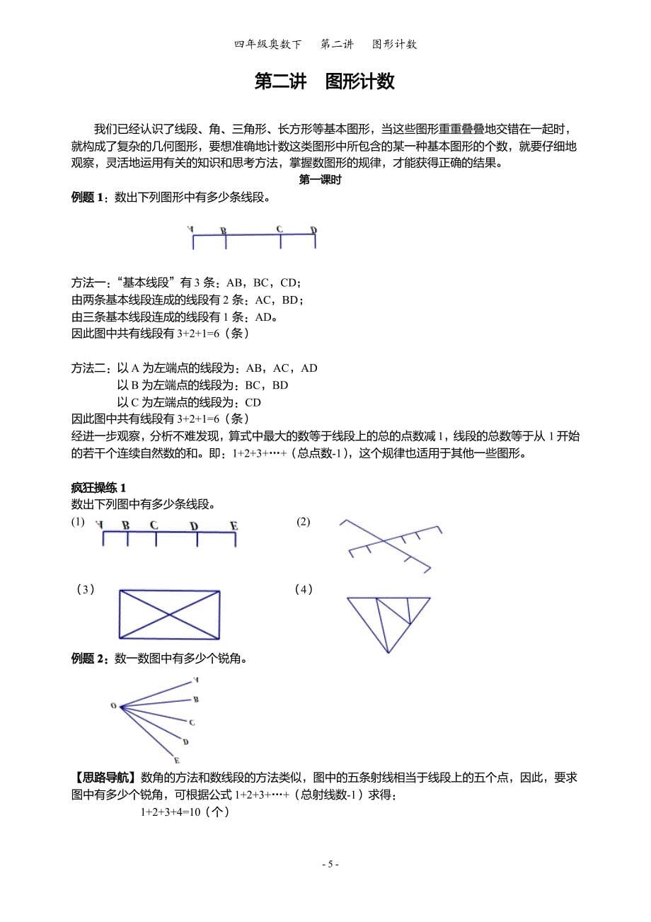 四年级下册奥数全册教案_第5页